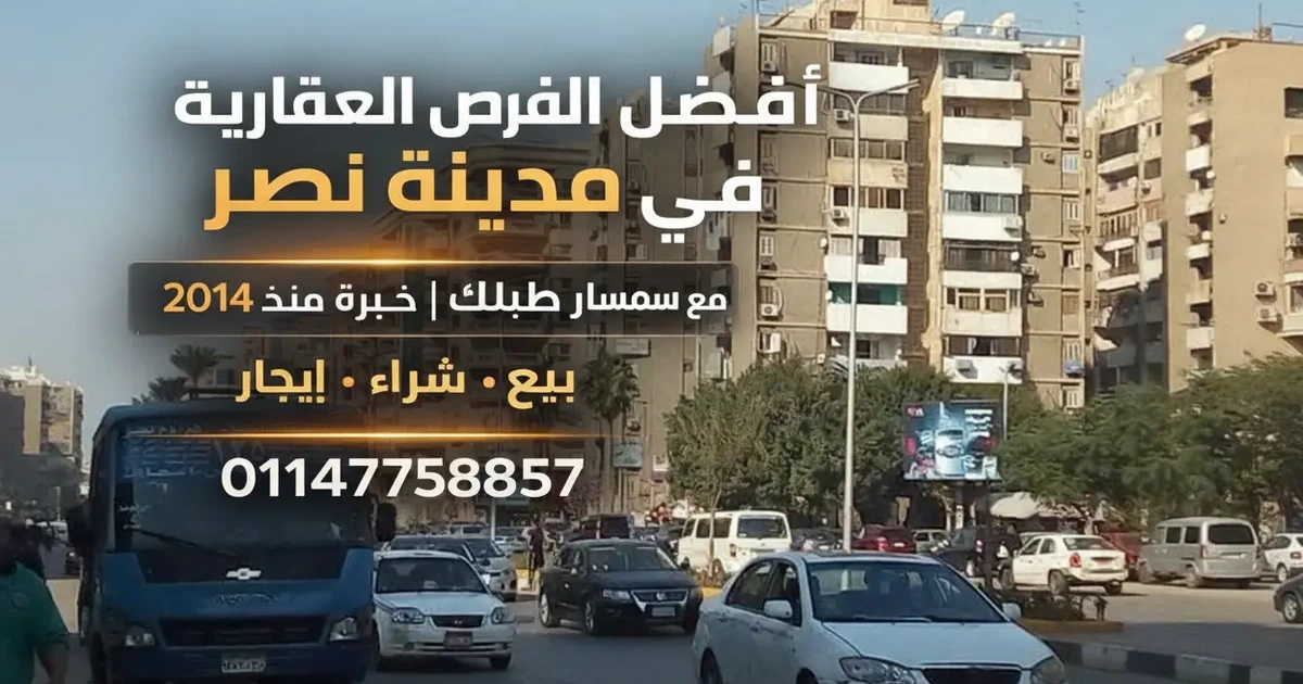 مطلوب مبنى مستقل لحضانة - ٨ غرف فأكثر - تشطيب حديث وحوش - عقار في مدينة نصر